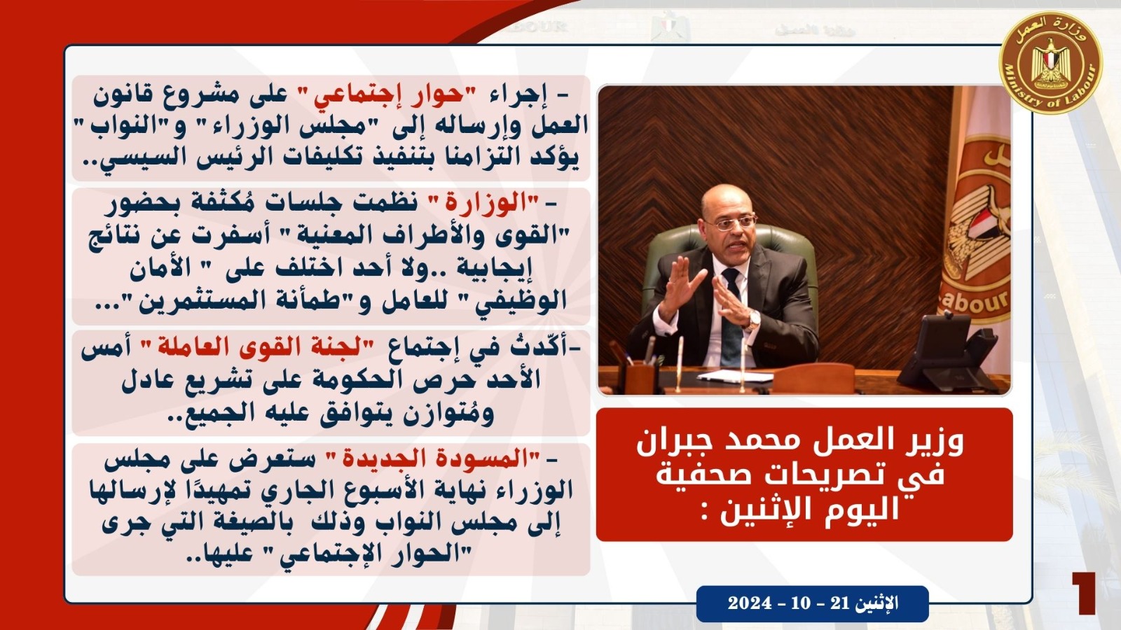 وزير القوى العامله 